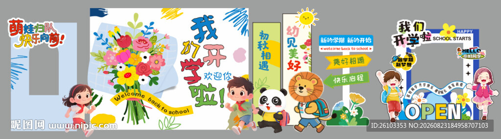 幼儿园多彩墙面装饰布置