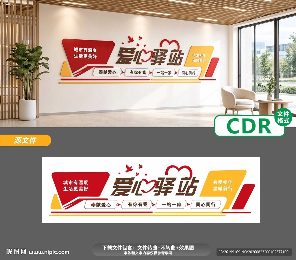 爱心驿站文化墙