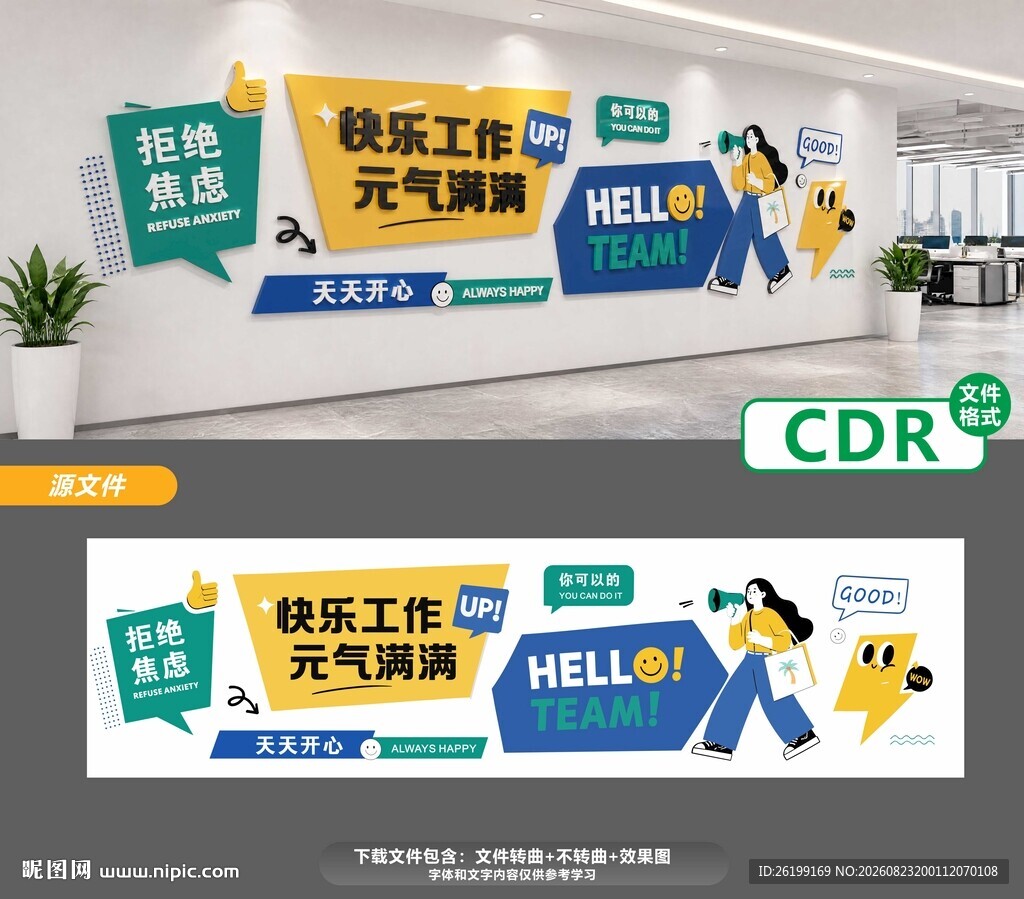 企业文化宣传墙