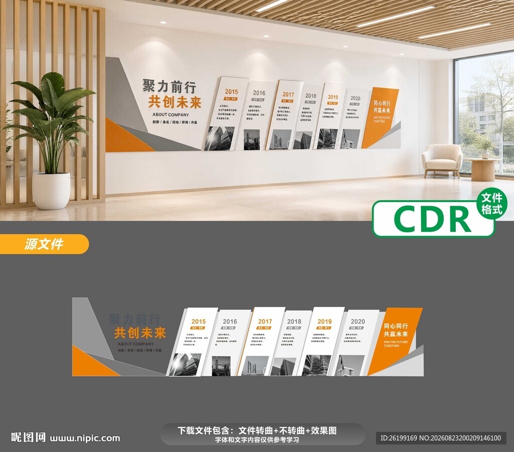 现代简约风格企业形象墙设计