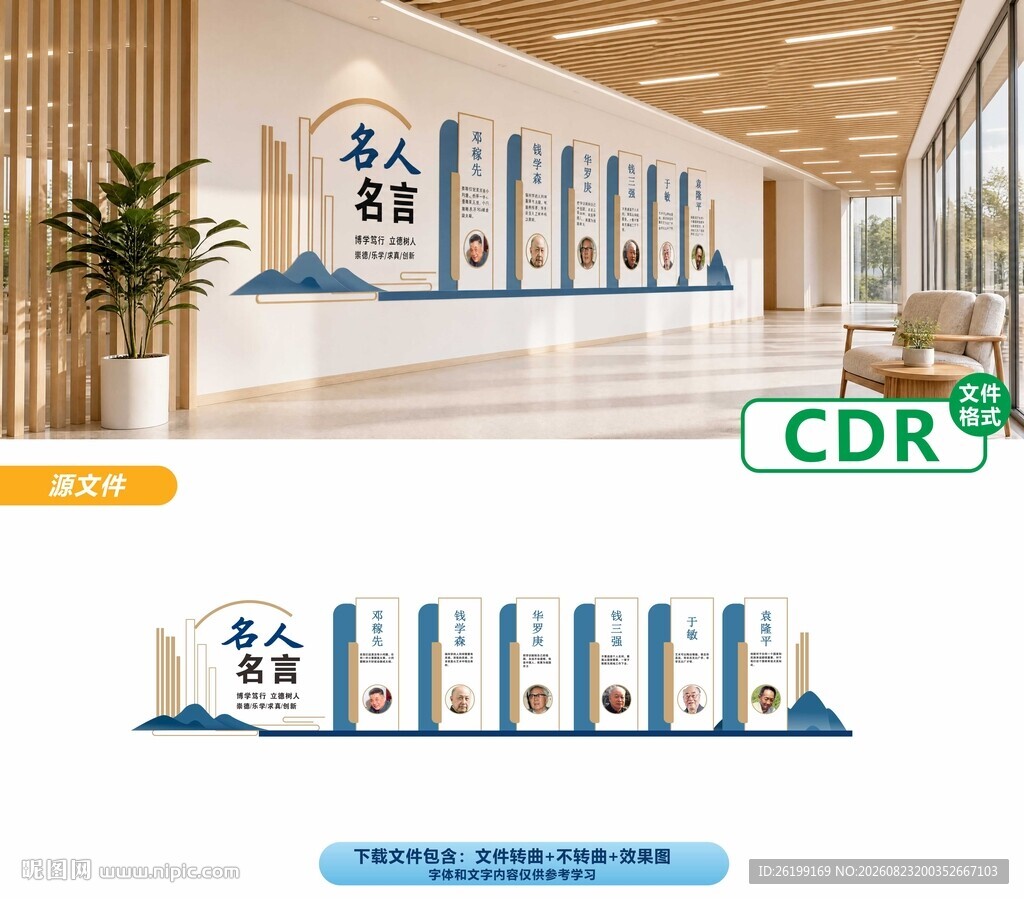 中式校园文化墙设计效果图