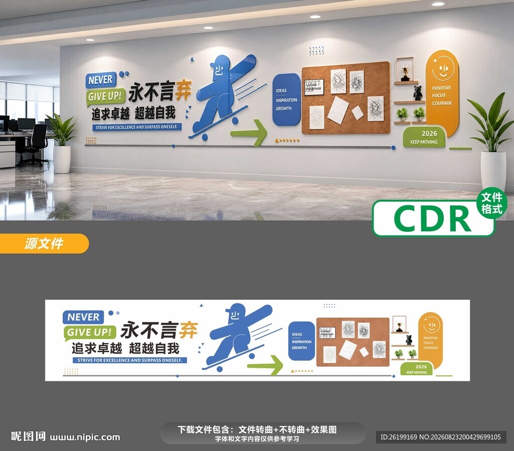 企业文化墙设计效果图
