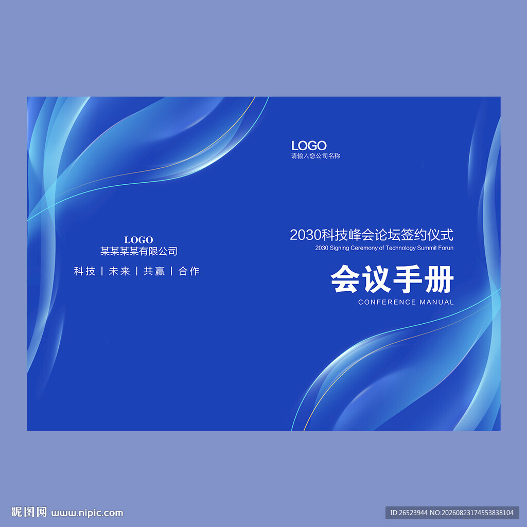 公司会议手册封面