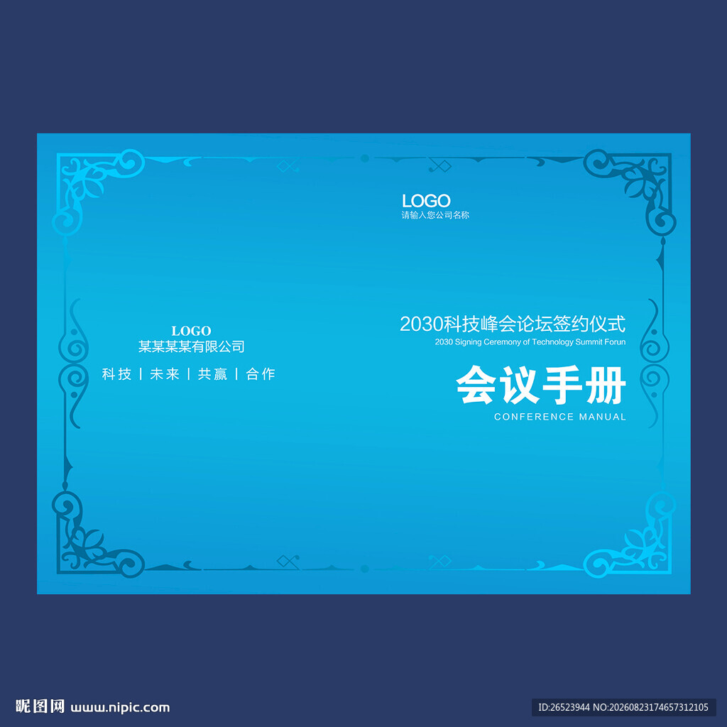 企业宣传册封面设计
