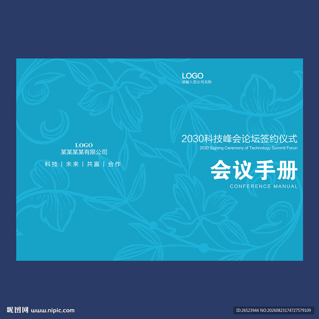 企业宣传手册封面设计