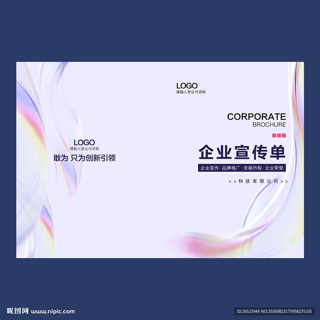 公司宣传手册封面设计
