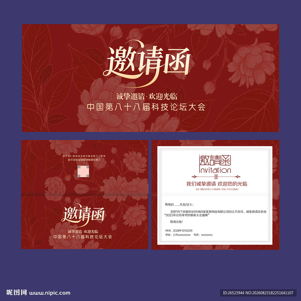 邀请函