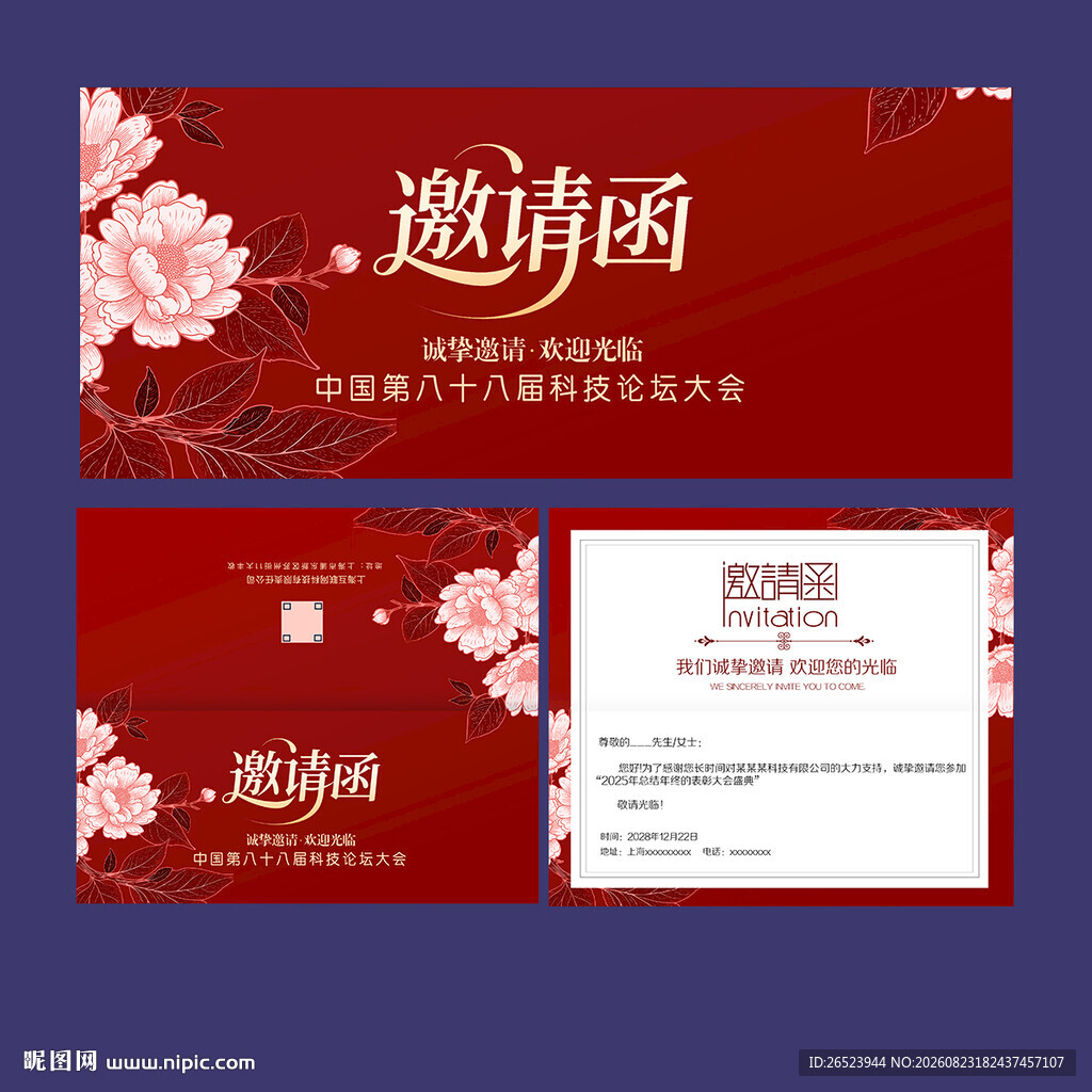邀请函