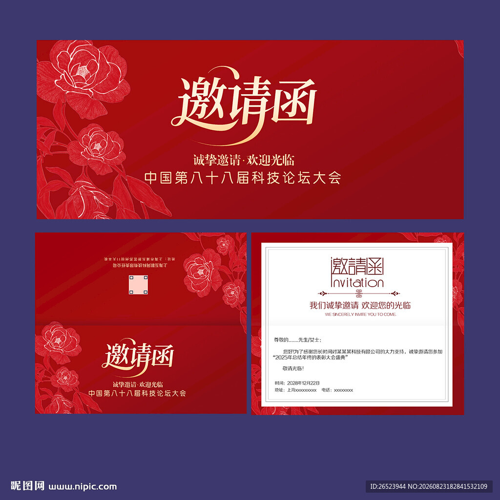 邀请函