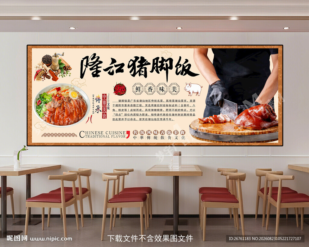 猪脚饭