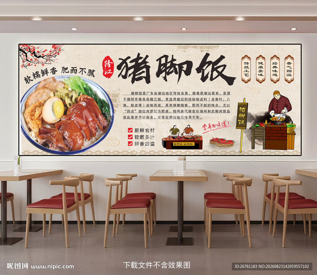 隆江猪脚饭灯箱