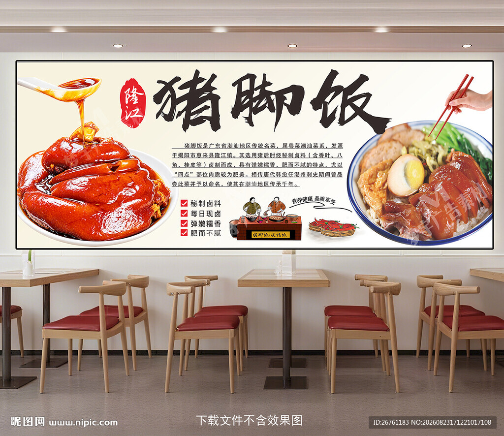 猪脚饭
