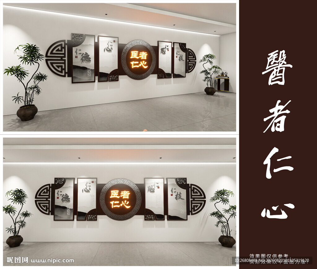 医者仁心 形象墙