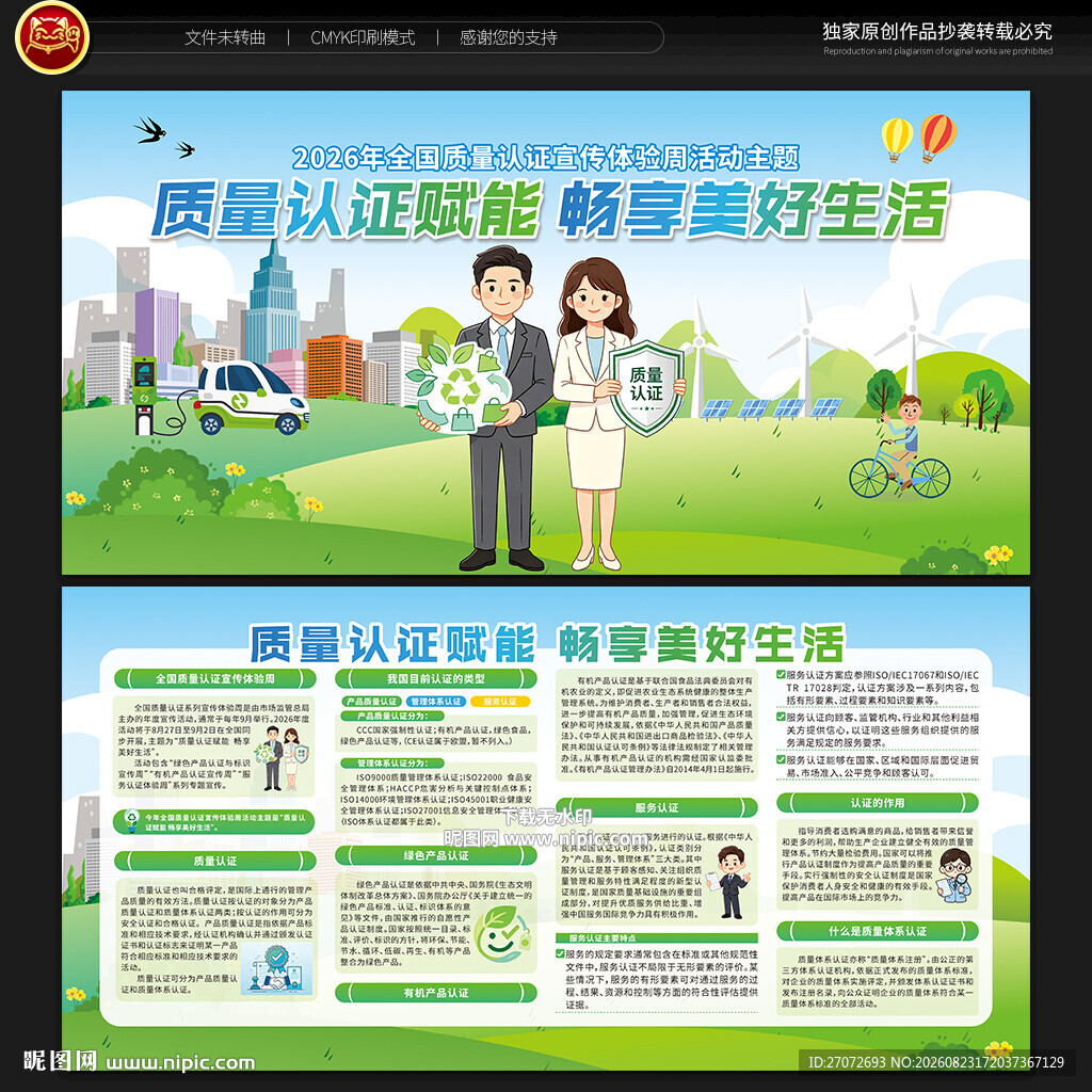 质量认证宣传体验周宣传栏