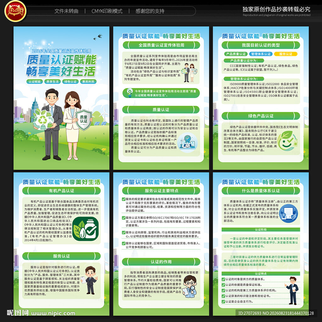 质量认证宣传体验周展板