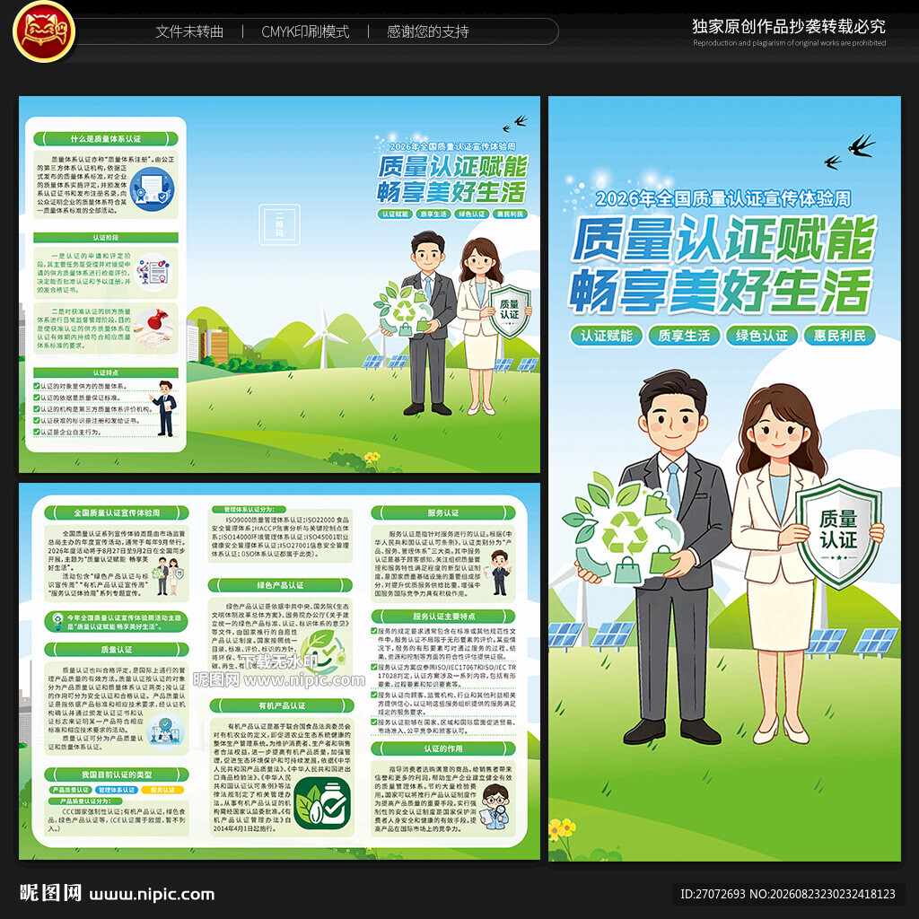 质量认证宣传体验周三折页