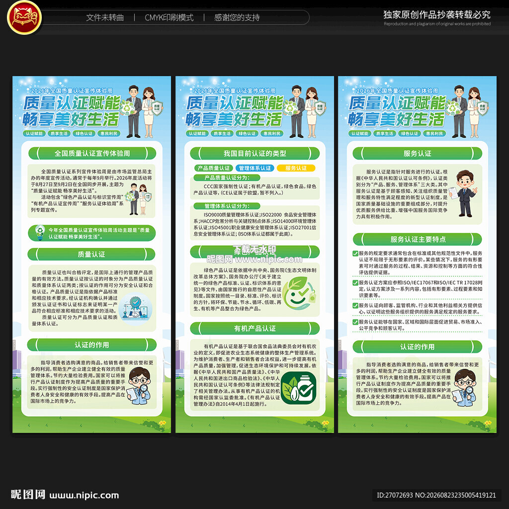 质量认证宣传体验周展架