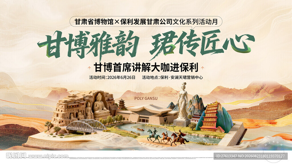甘博沙漠展现传统莫高窟宣传海报