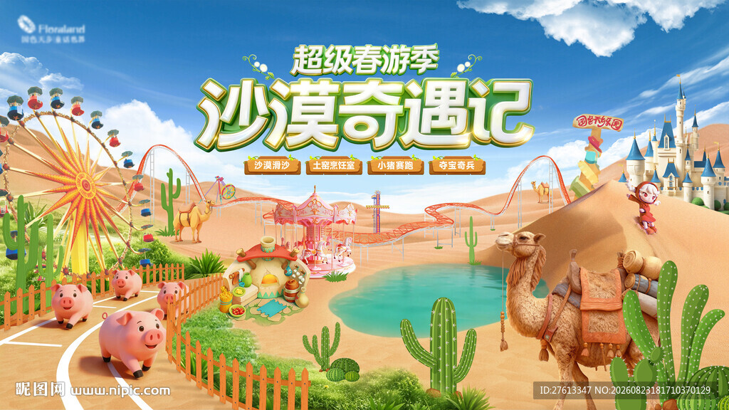 沙漠奇遇记游戏场景展示
