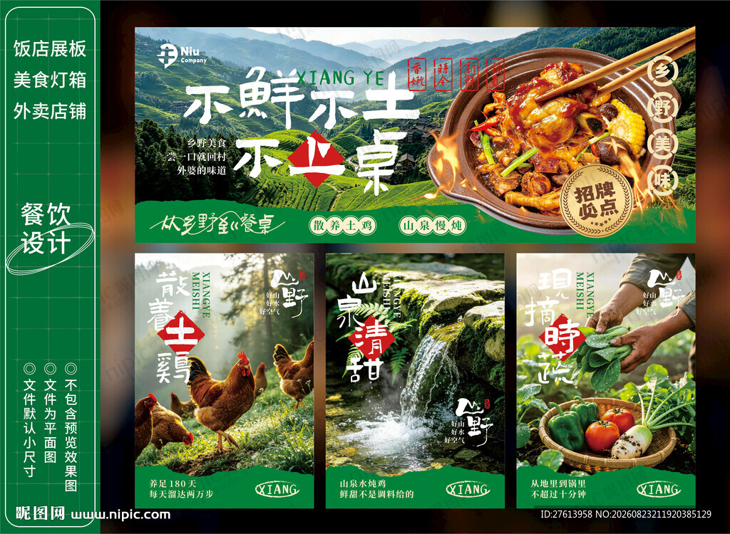 山野风土菜馆灯箱
