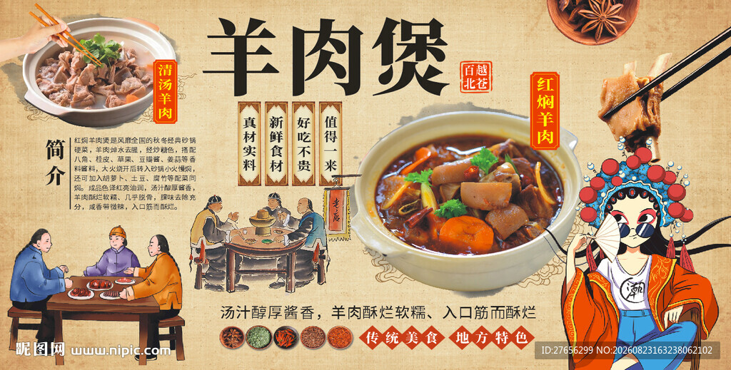 羊肉煲