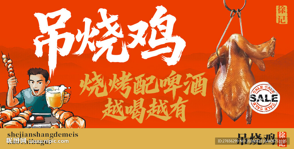 吊烧鸡