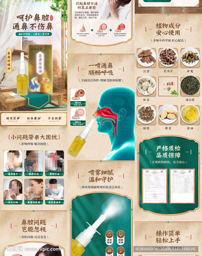 鼻康详情