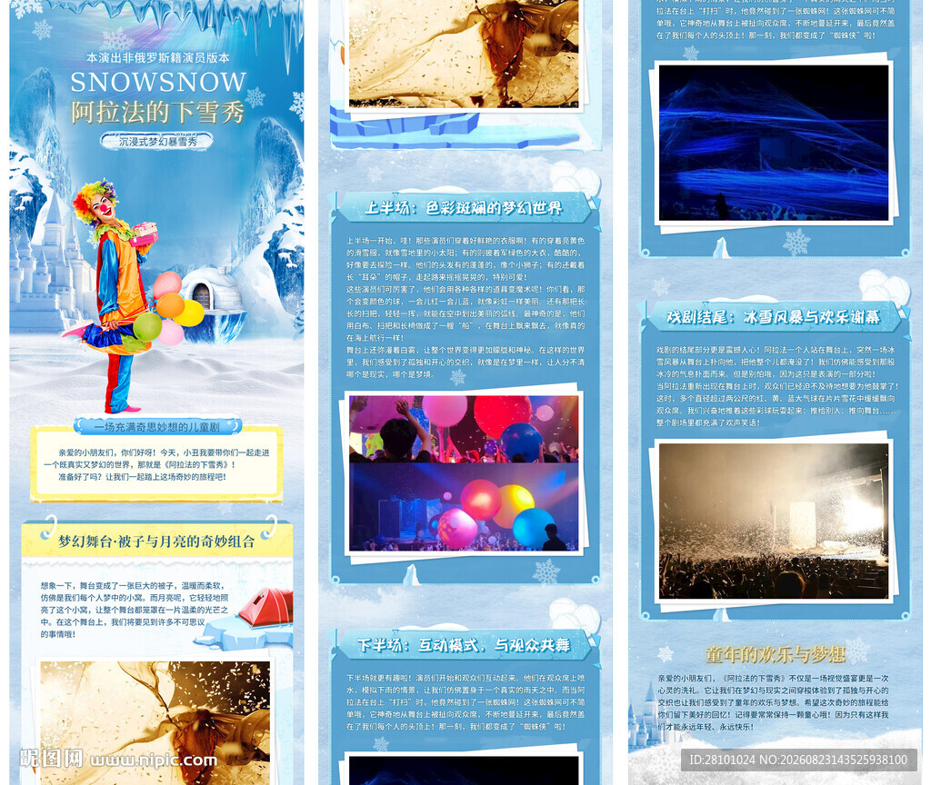 冰雪世界