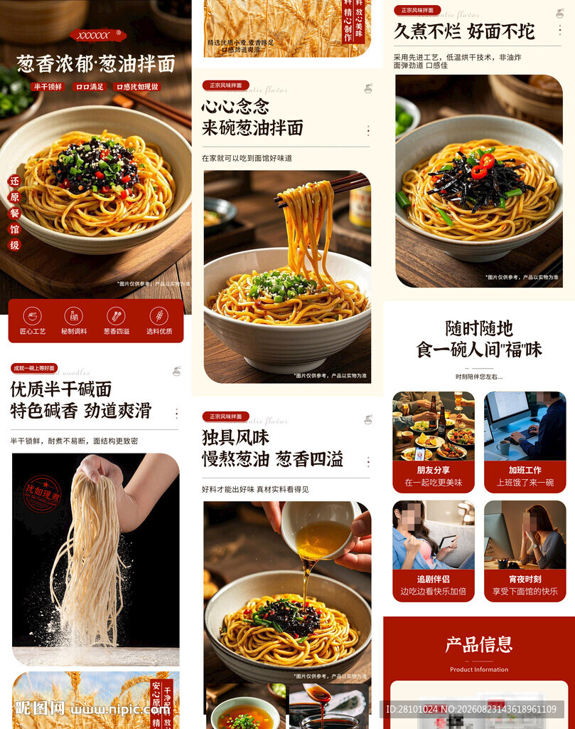 葱油拌面详情