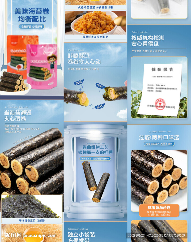 海苔卷详情