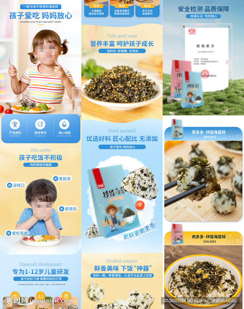 海苔详情