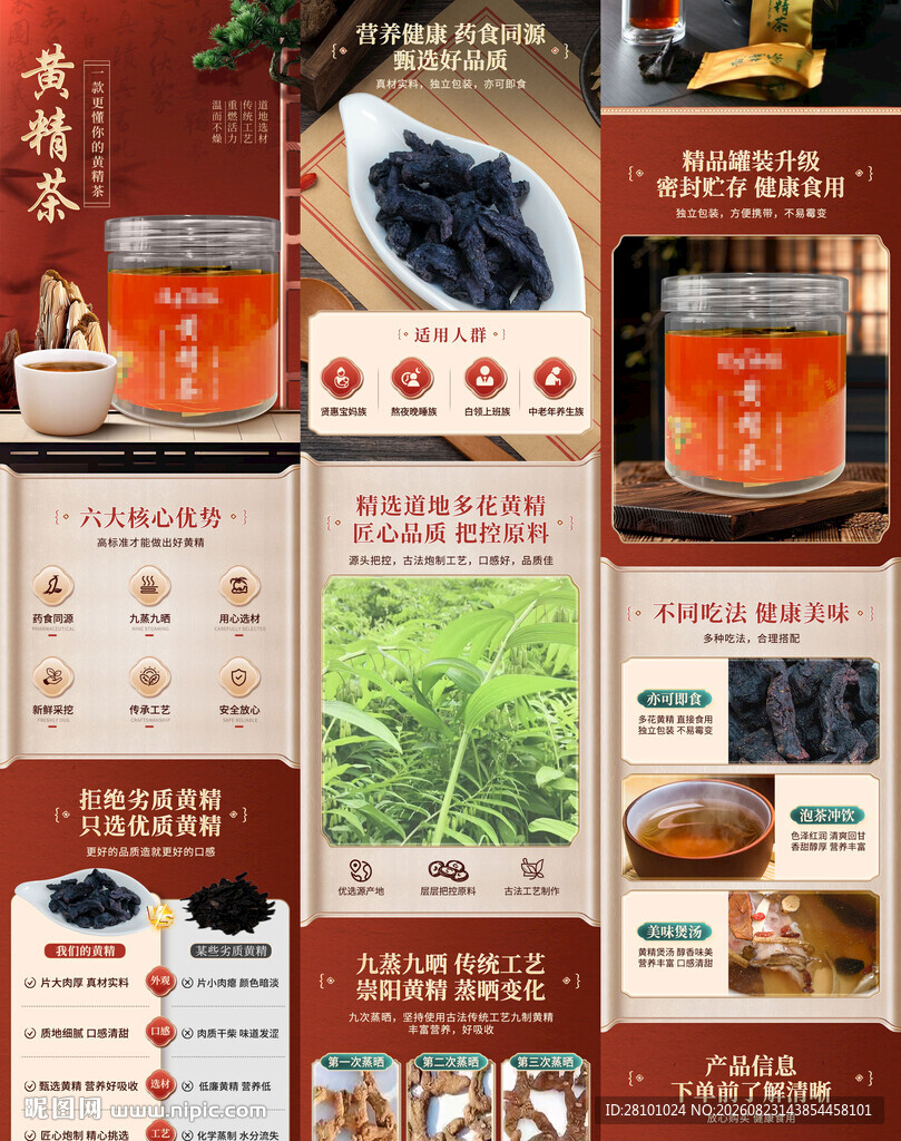 黄精详情