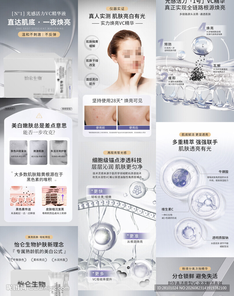 精华液详情页