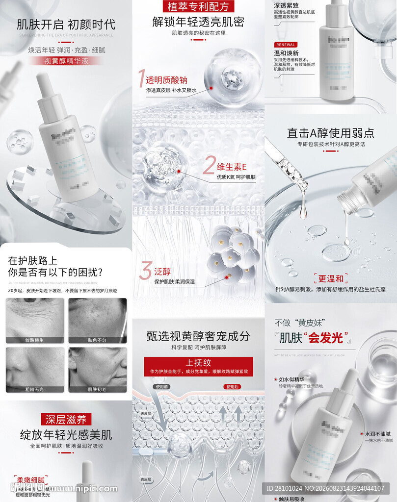 精华液详情