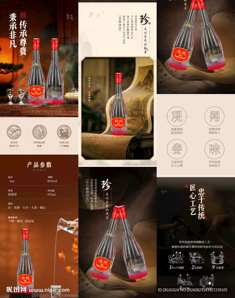 白酒详情