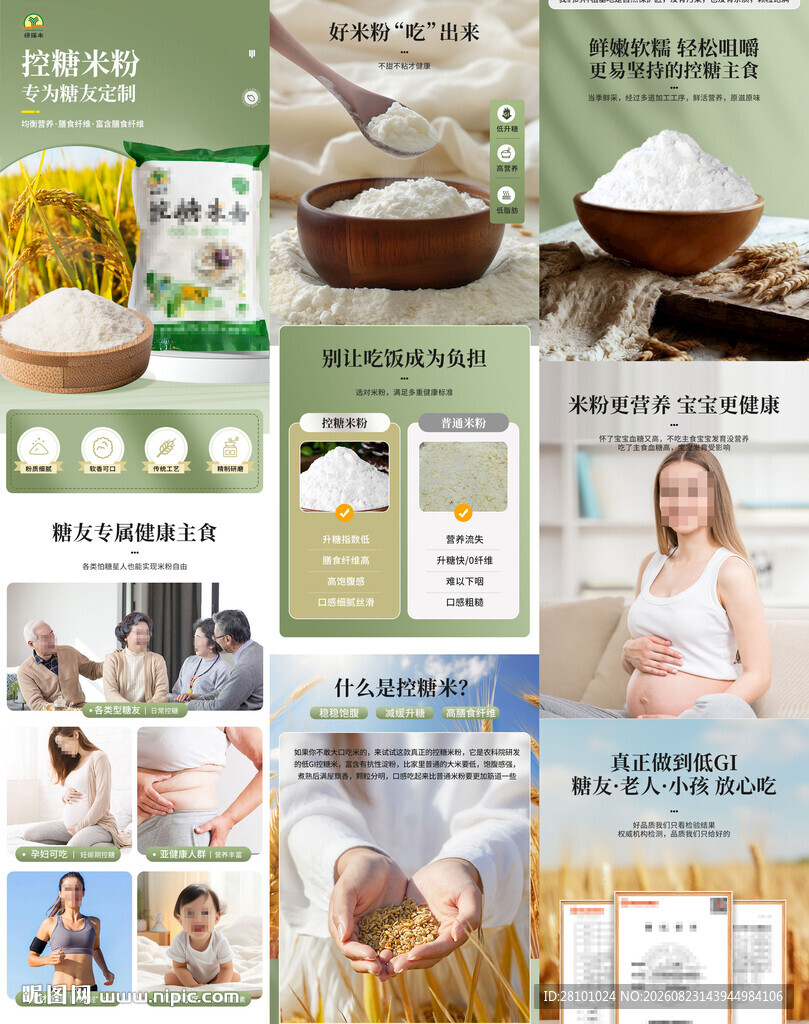 米粉详情