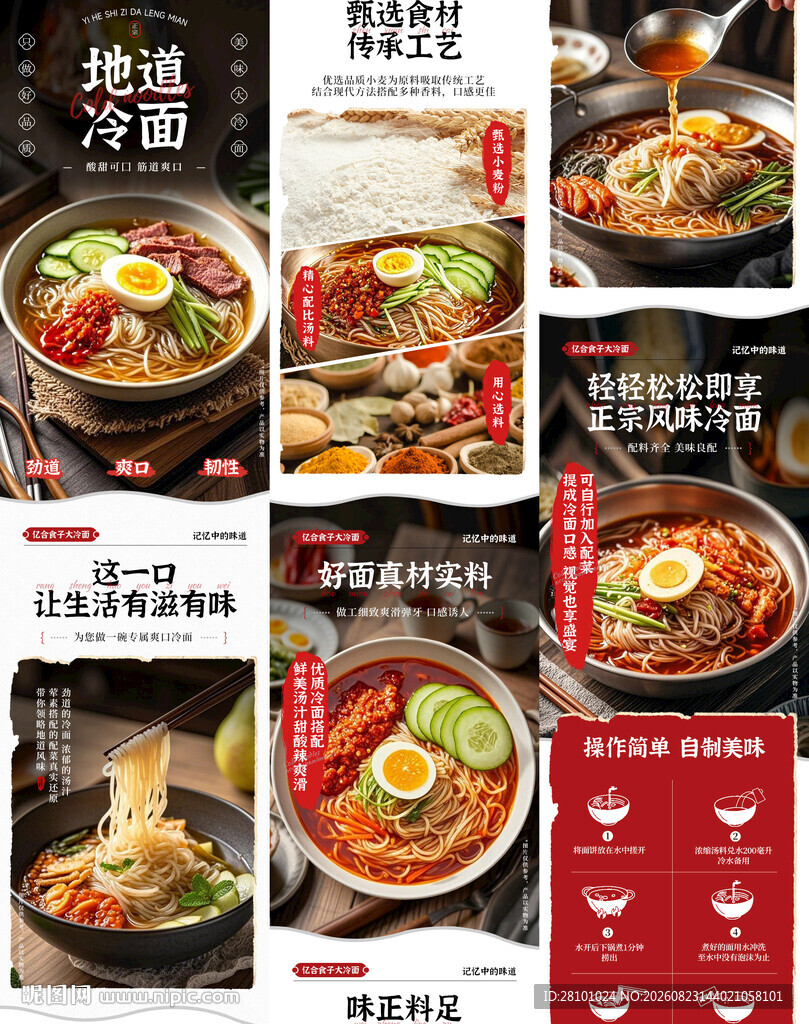 冷面详情