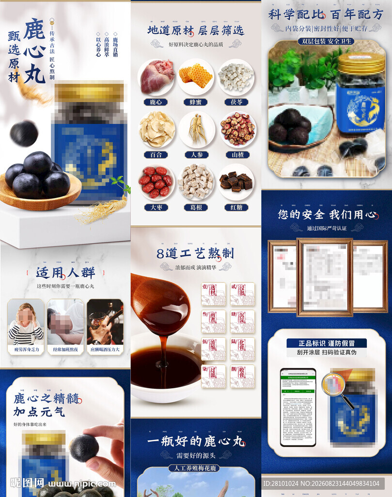 保健品详情