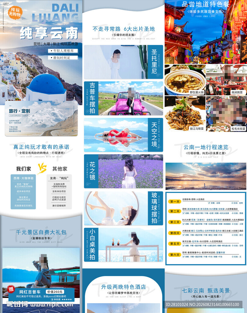 云南旅游宣传页展示详情