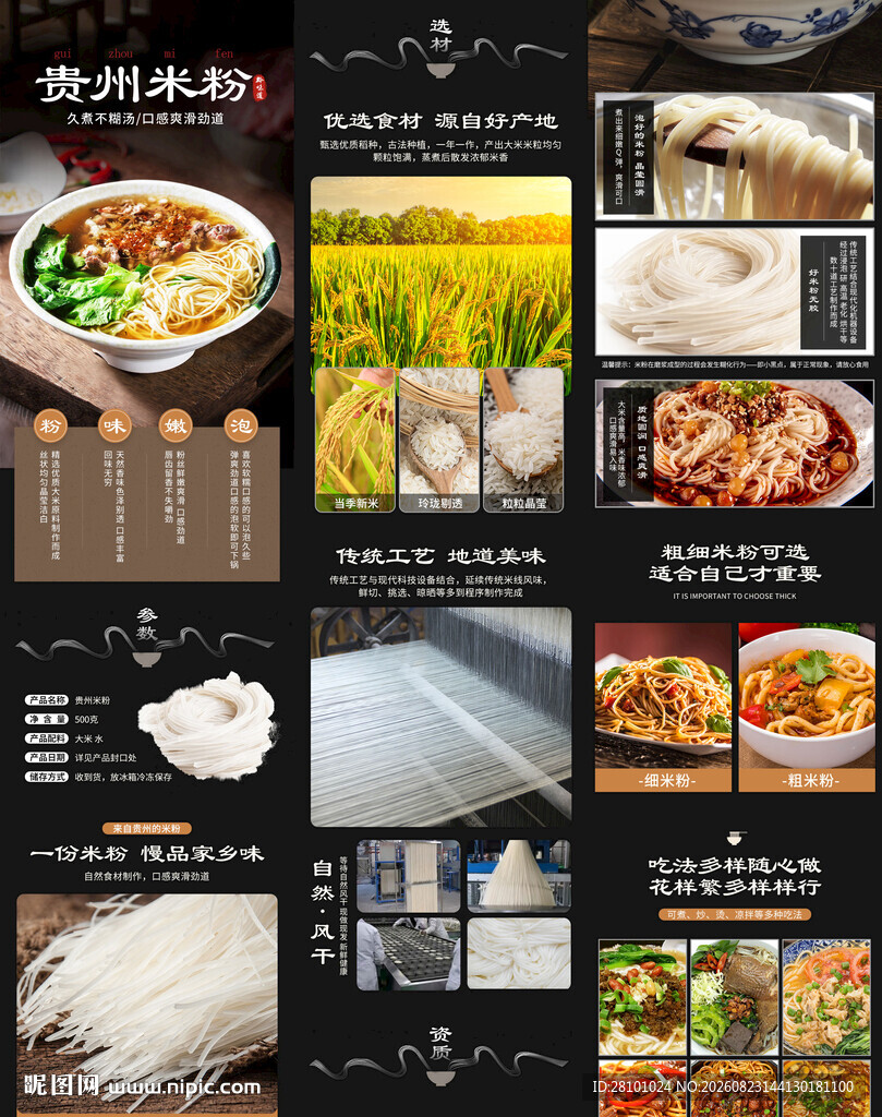 米粉详情