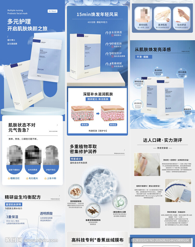 面膜详情