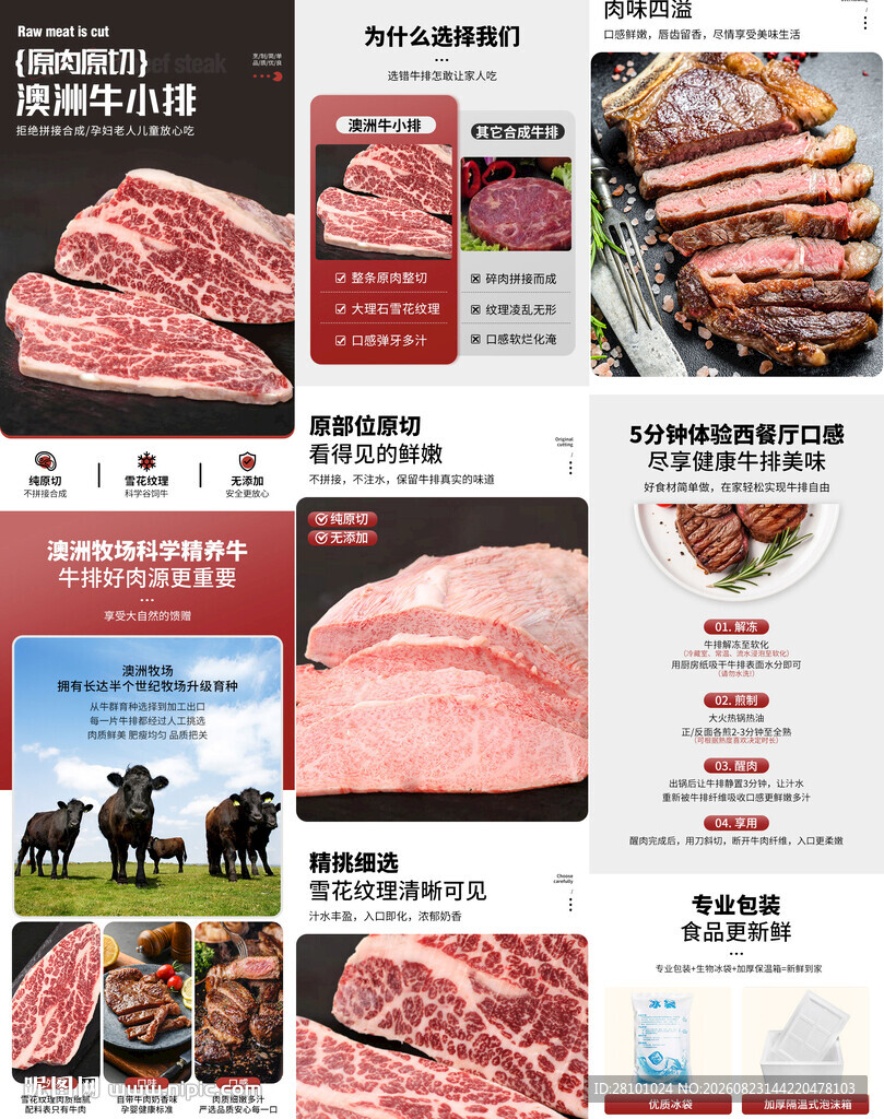 牛排详情