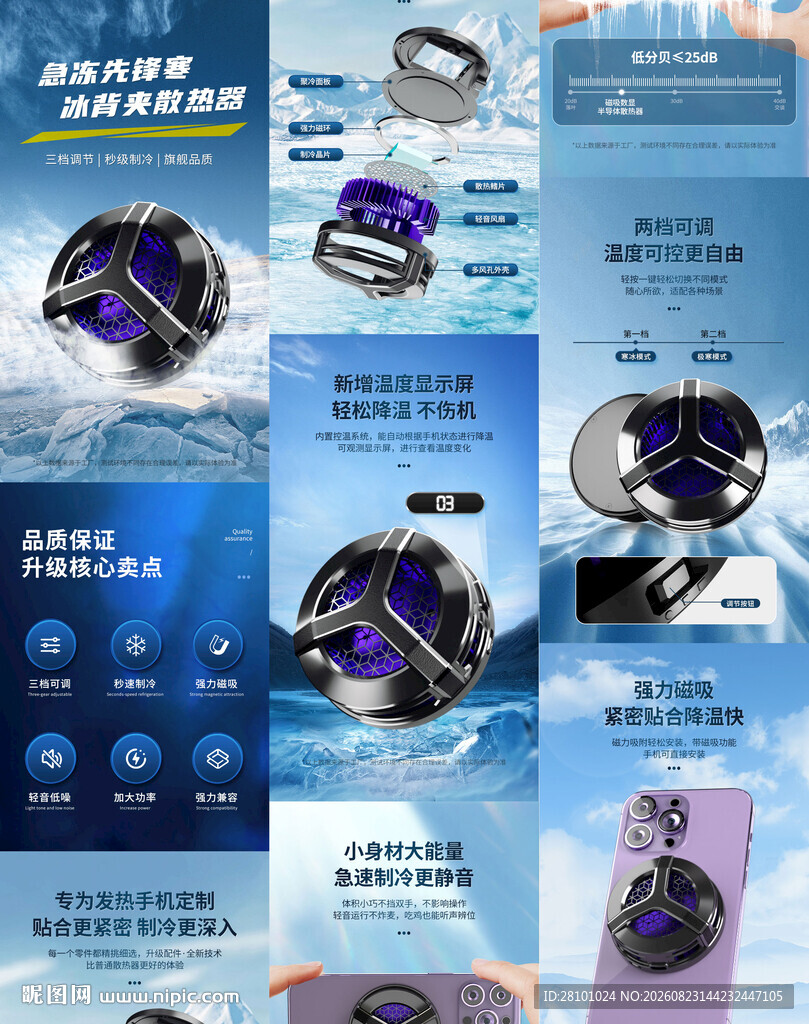 手机散热器详情