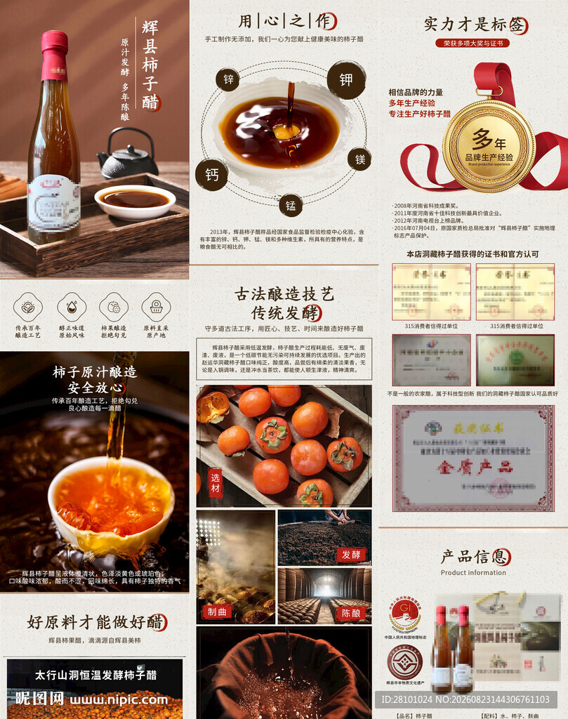 醋详情
