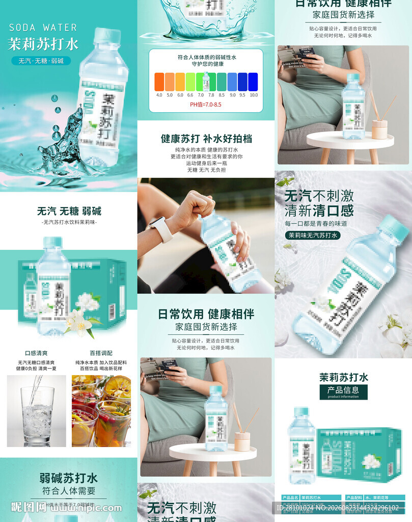 苏打水详情