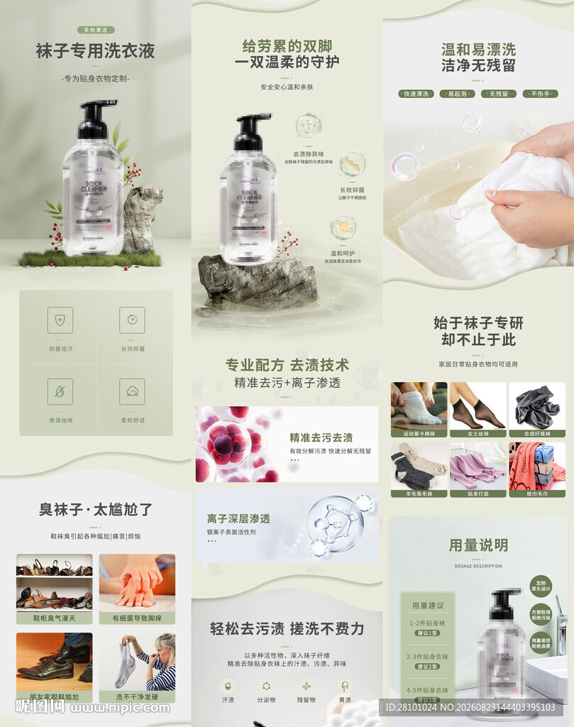 洗衣液详情