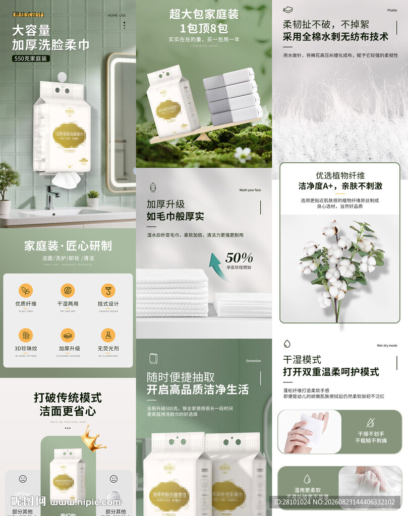 洗脸巾详情