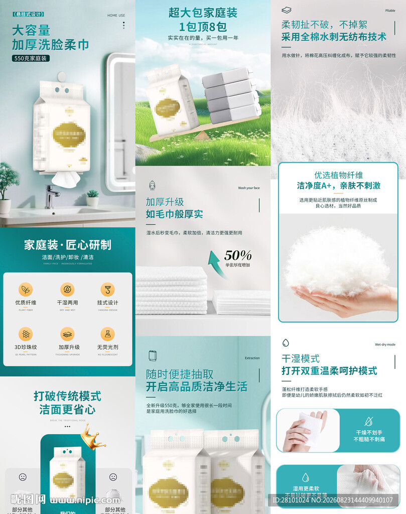 洗脸巾详情