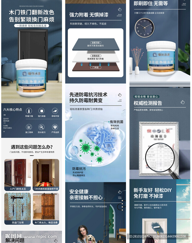 油漆详情