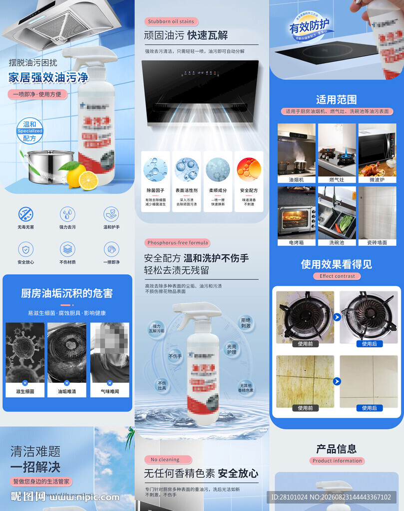 油污净详情